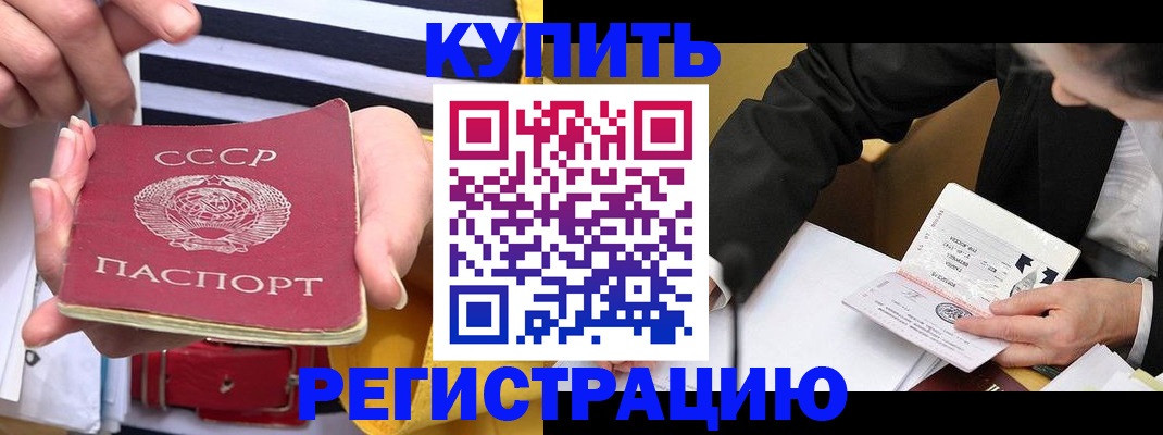 купить прописку в Красноуфимске